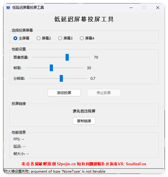 高效局域网投屏工具界面
