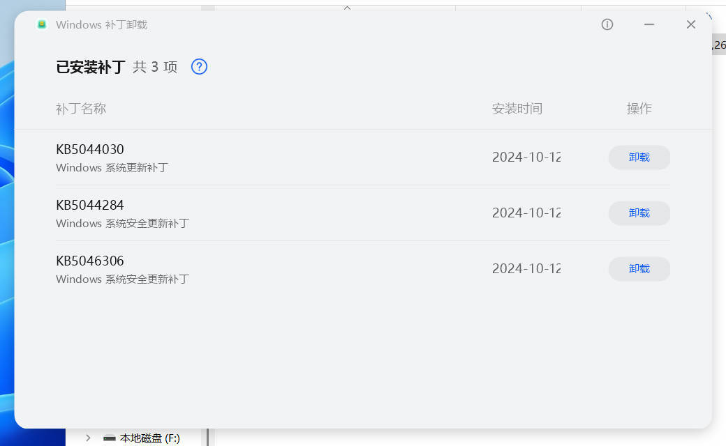 Windows补丁卸载工具v1.1.1.3截图