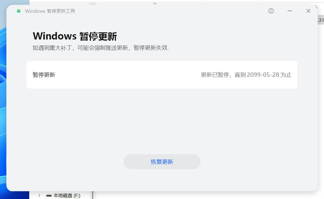 Windows暂停更新工具v1.0.0.5 单文件版本--第4张图片