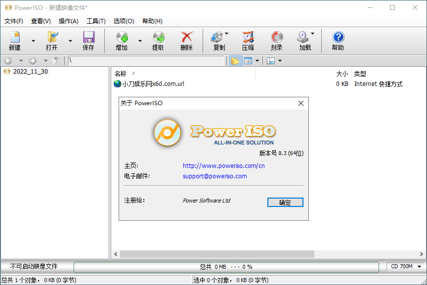虚拟光驱PowerISO v9.2.0绿色版--第4张图片