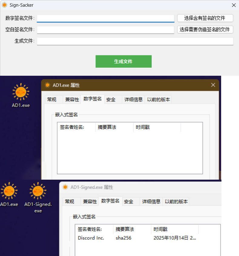 程序数字签名掠夺v1.0--第4张图片 程序数字签名掠夺v1.0--第4张图片
