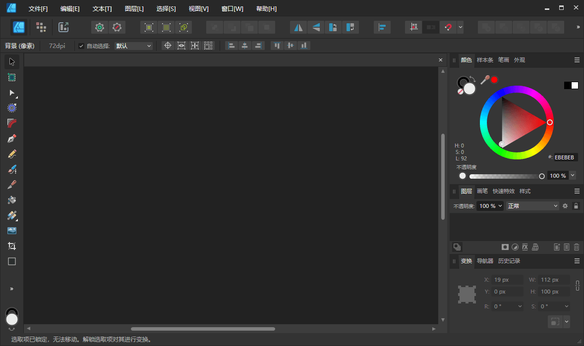Affinity Designer 2 v2.6.5.3782绿色版界面截图