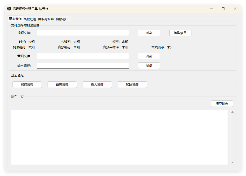 视频处理工具功能界面
