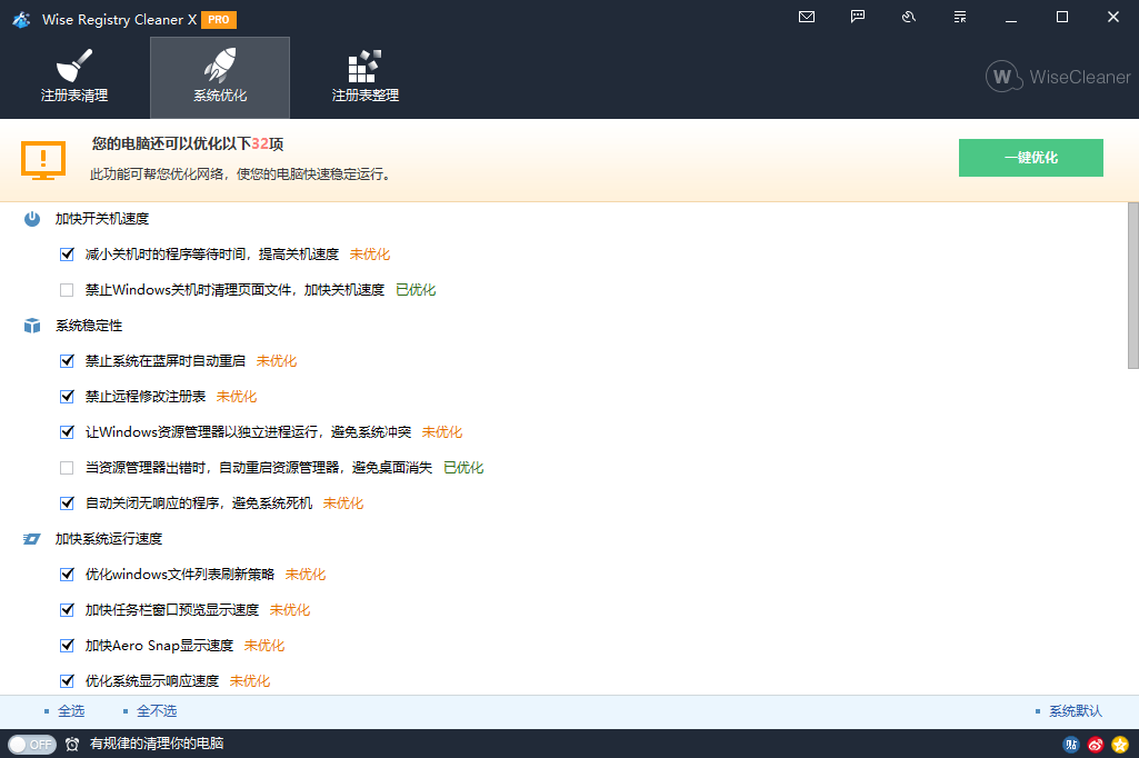 Wise Registry Cleaner v11.2.4.729--第4张图片