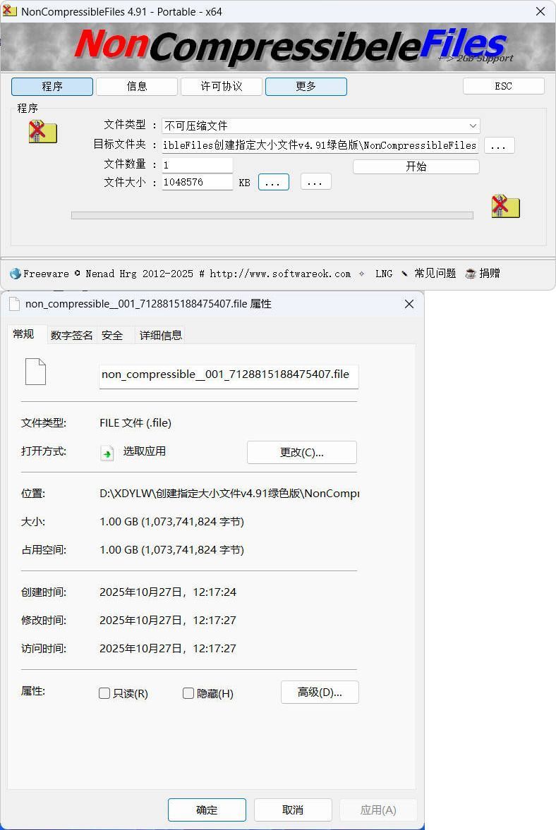 创建指定大小文件v4.91绿色版--功能界面