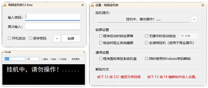 电脑挂机锁CoolLock v5.0--第4张图片