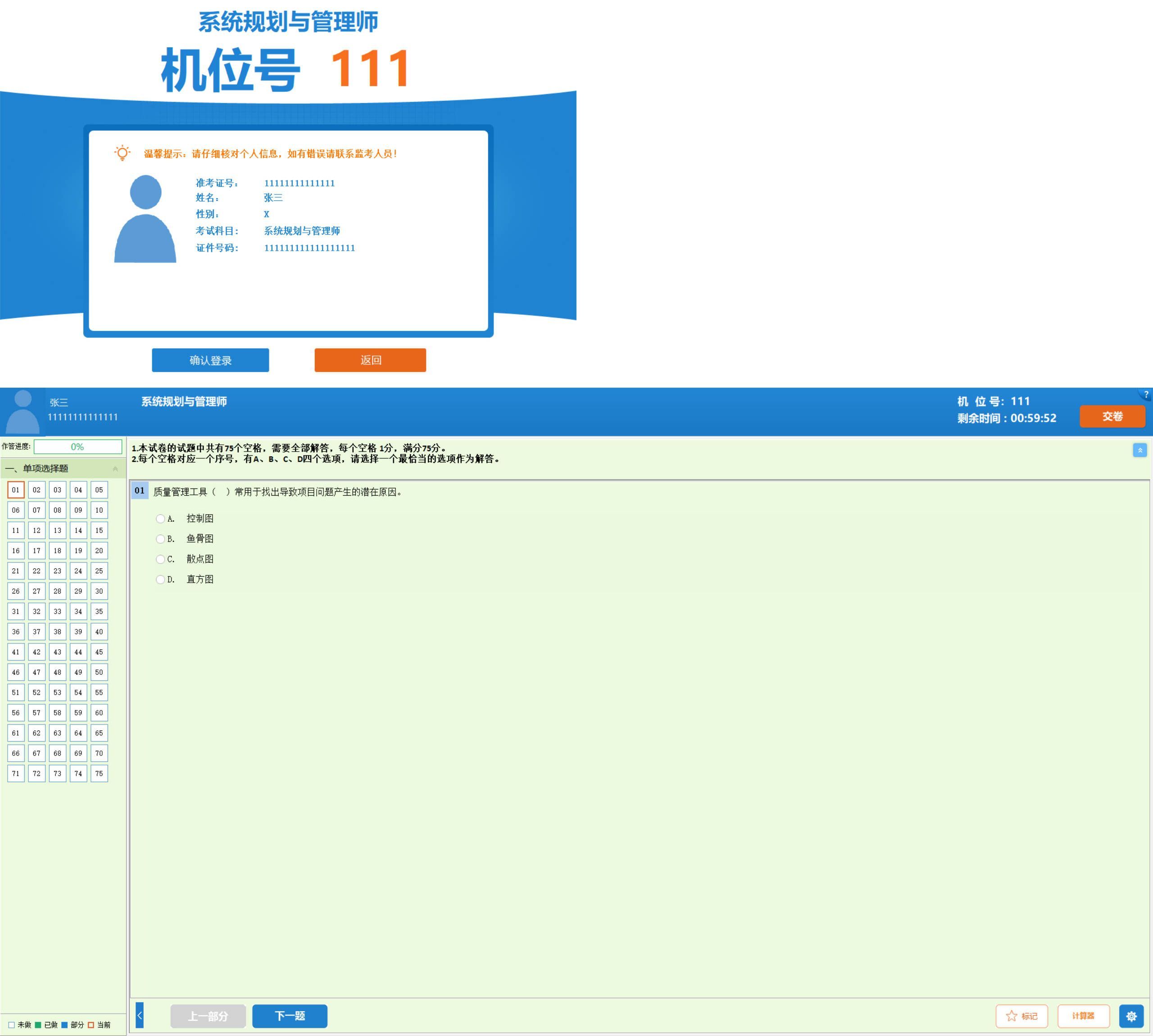 全国计算机软考-模拟练习程序(高级) 离线学习版--第5张图片