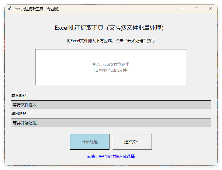 EXCEL批注提取工具(AI工具生成)V1.0--第4张图片