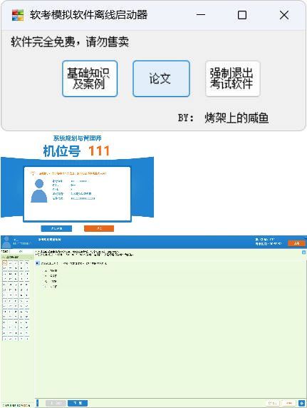 全国计算机软考-模拟练习程序(高级) 离线学习版--第4张图片