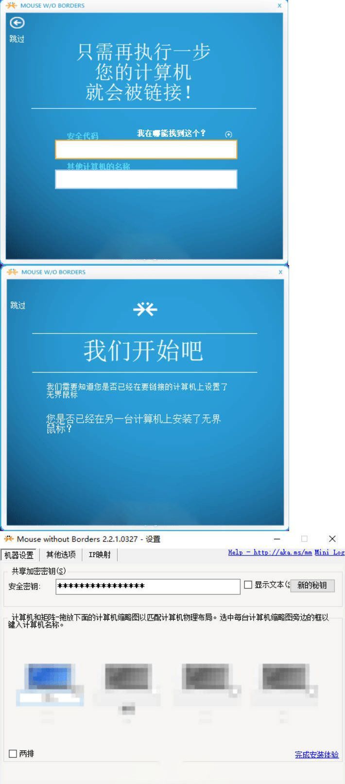 无界鼠标 V2.2.1.327汉化截图