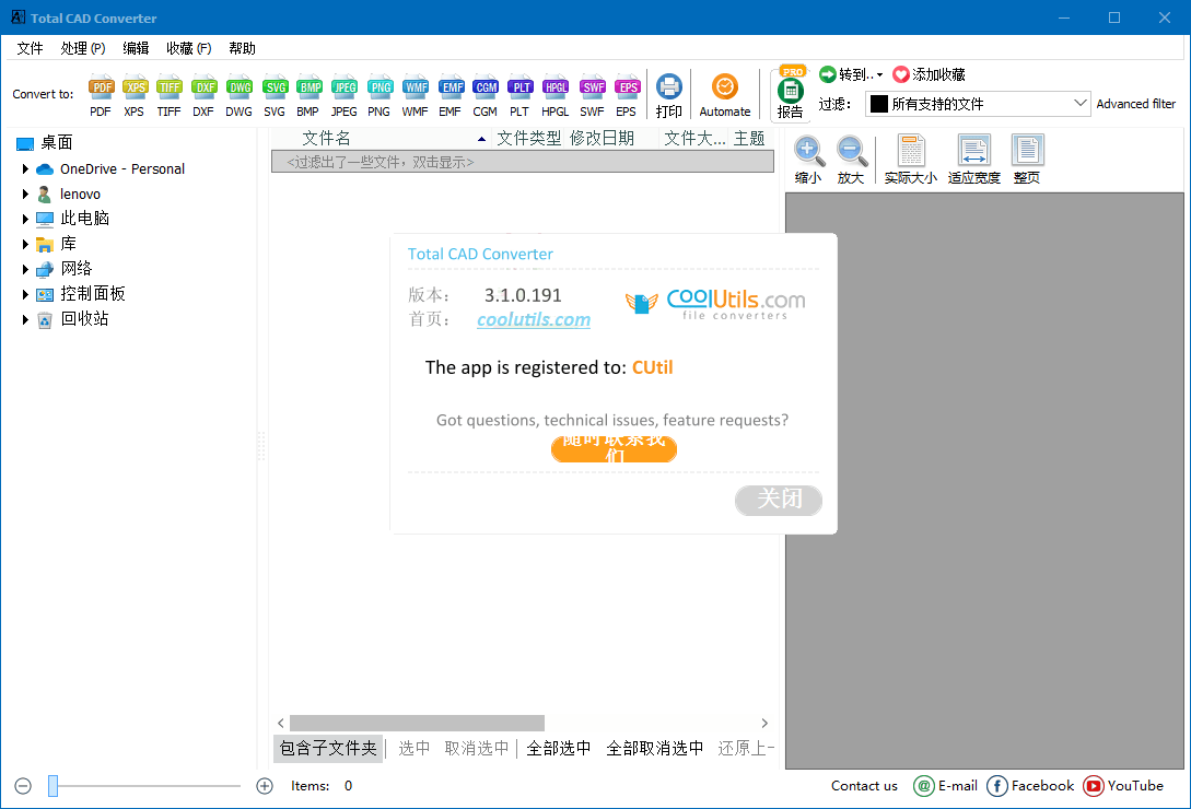 Total CAD Converter v4.1.0.237--第4张图片