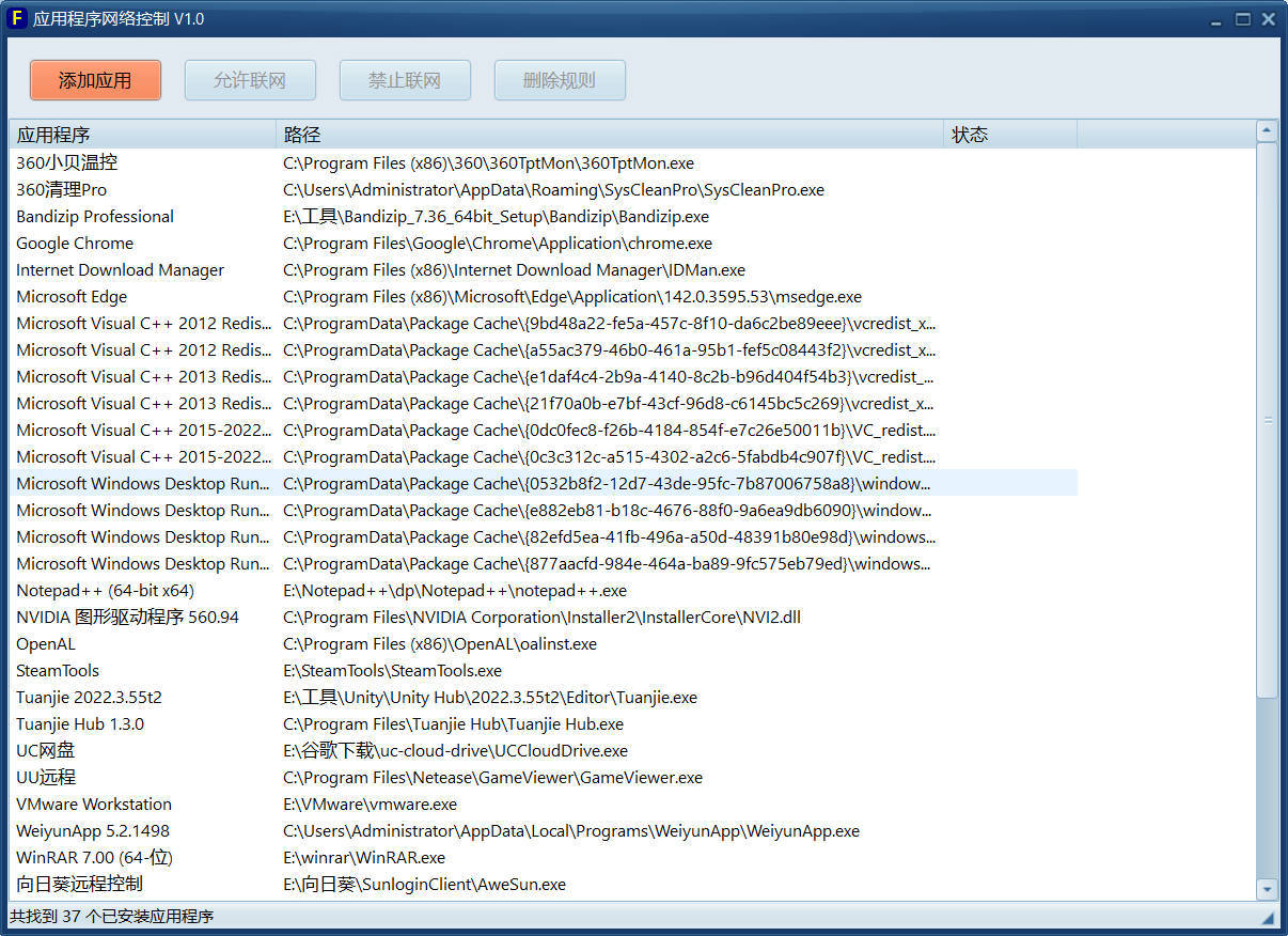 应用程序网络控制单文件 V1.0--第4张图片