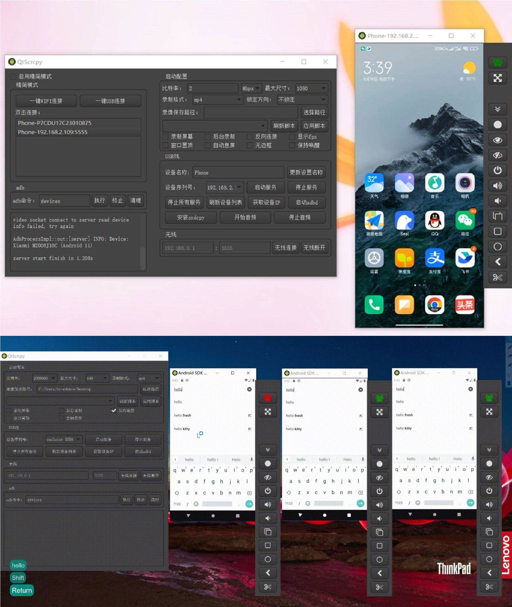 安卓多设备实时投屏控制软件:QtScrcpy3.3.1--第4张图片