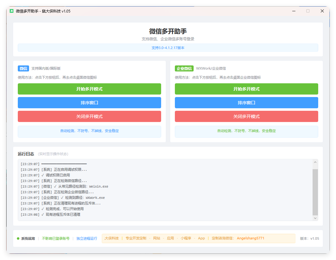 微信企业微信多开支持所有版本--第4张图片