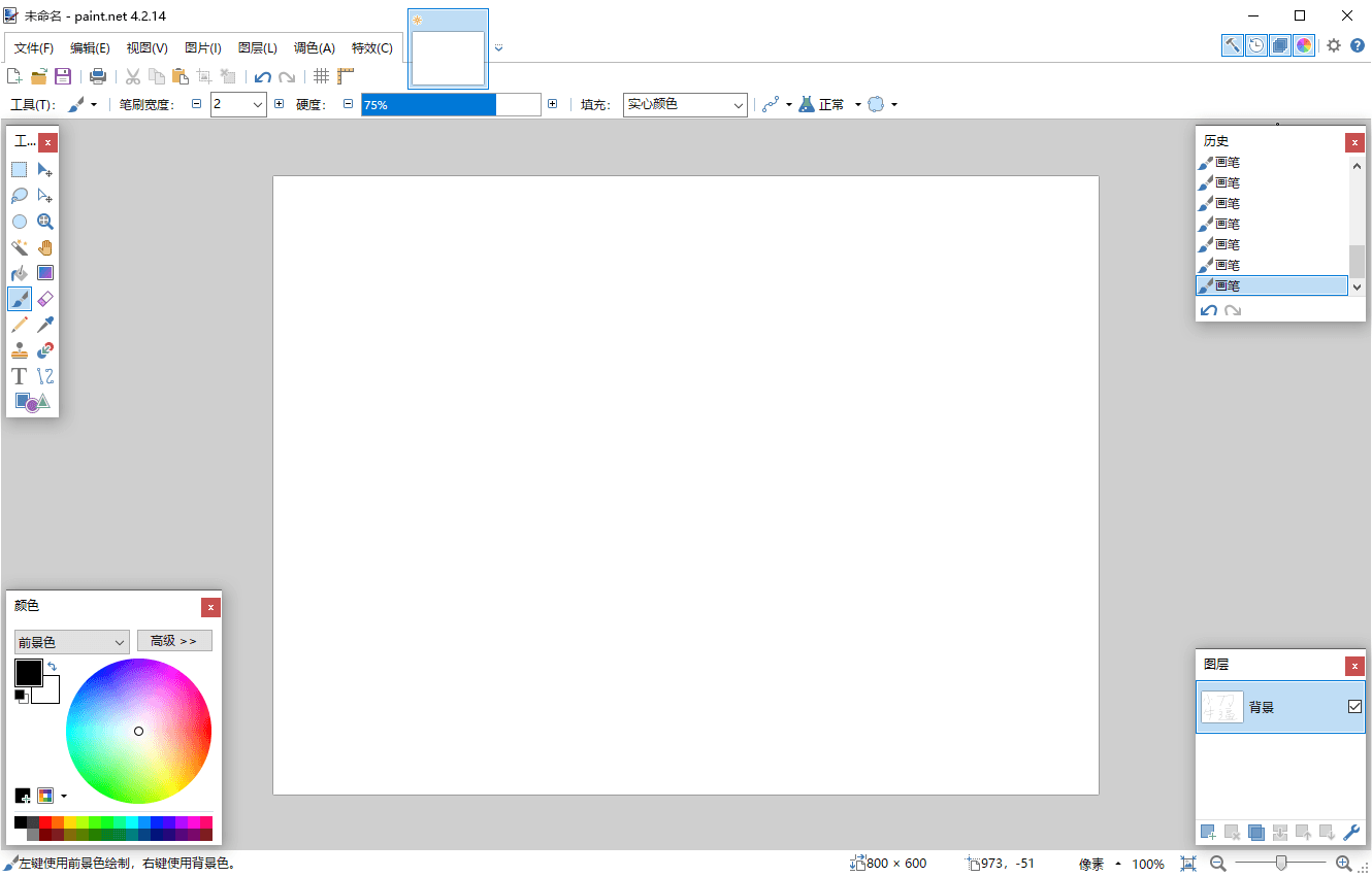 Paint Net v5.1.10多语言版--第4张图片