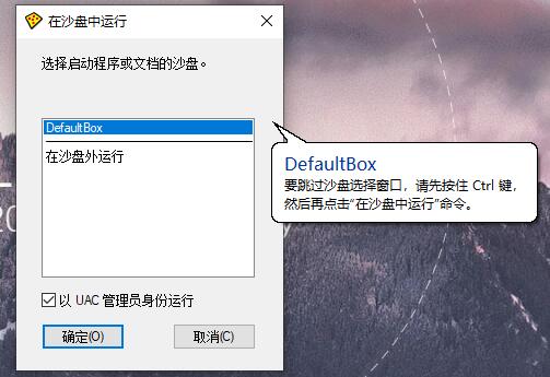 沙盘Sandboxie v5.71.7正式版--第4张图片