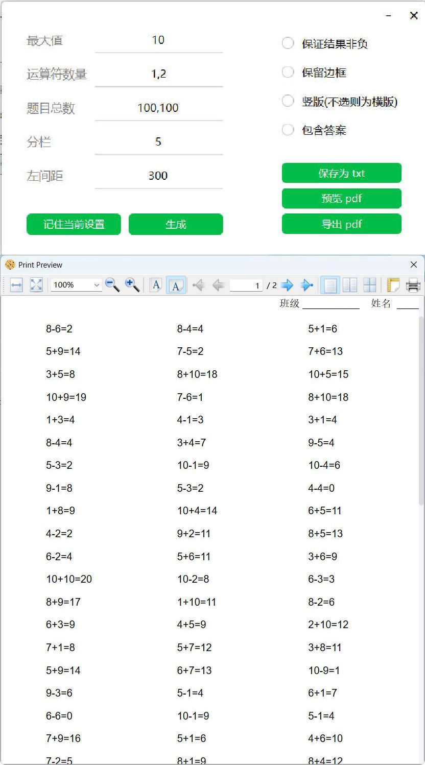 小学数学混合加减算术题生成器--第4张图片