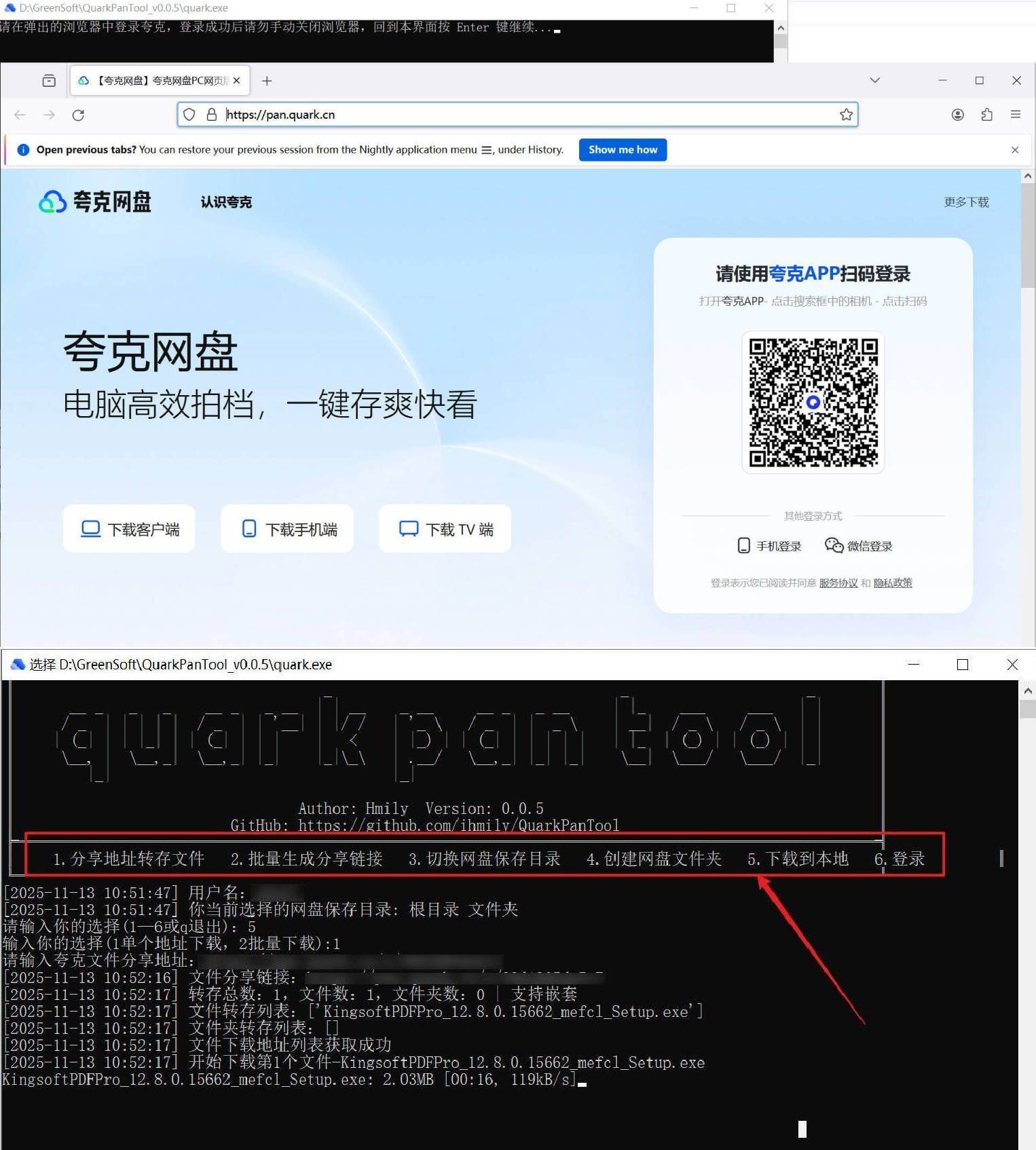 夸克网盘助手 QuarkPanTool v0.05--第4张图片