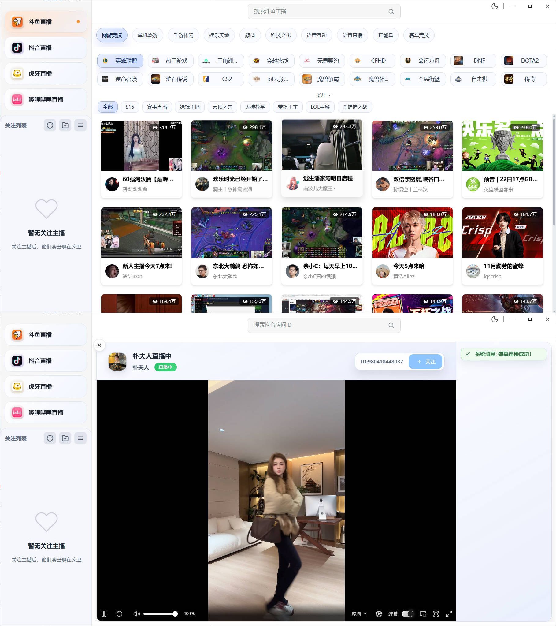 DTV多平台桌面直播客户端 v2.3.8--第4张图片