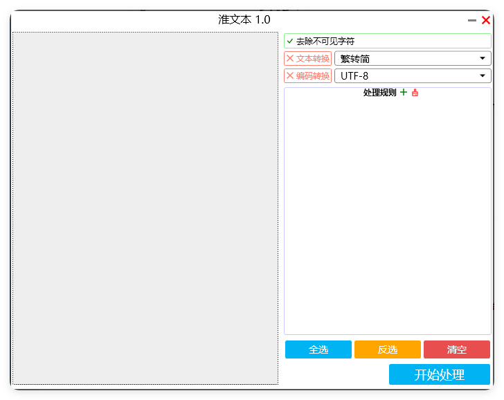 批量处理文本 v1.0 251114--第4张图片