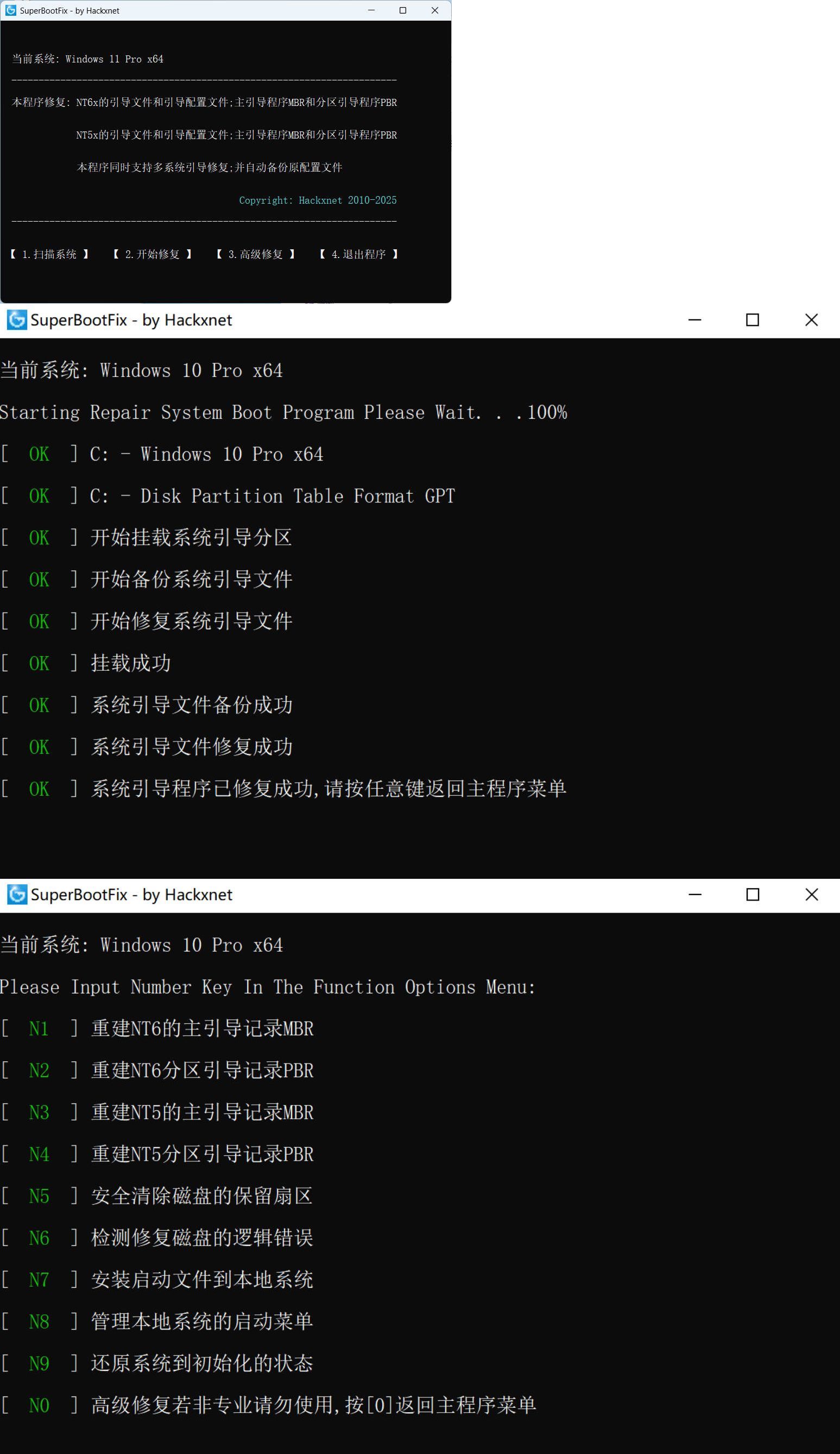 系统引导修复SuperBootFix_v2025--第4张图片
