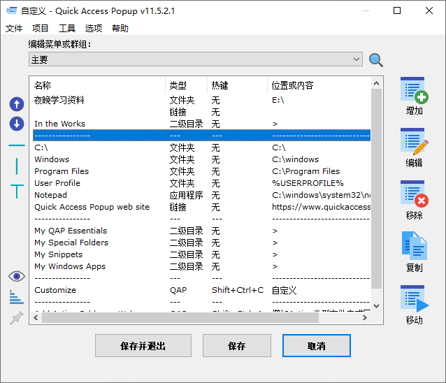 Quickaccesspopup v12.1.0.0--第4张图片