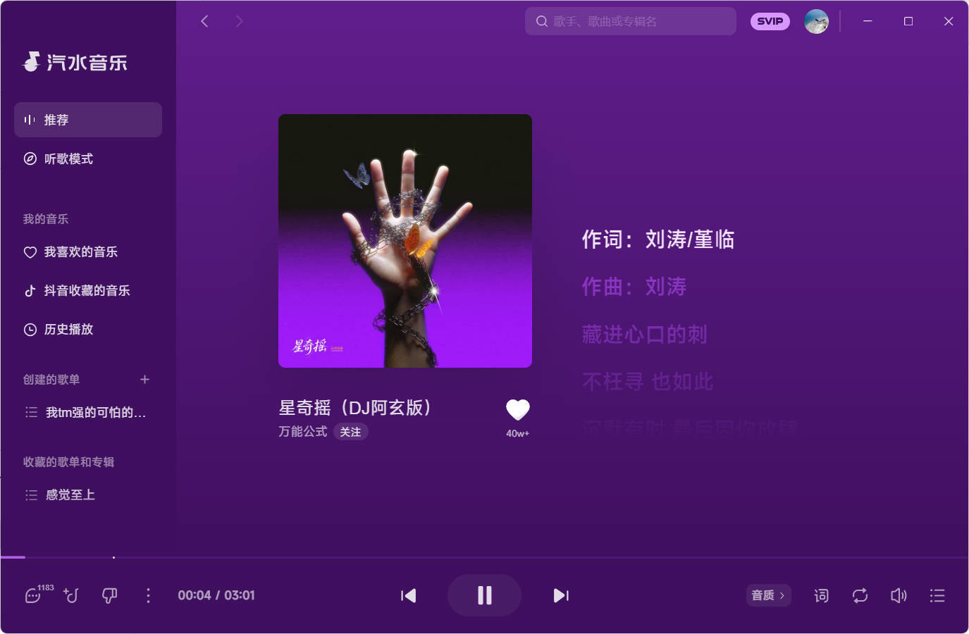 汽水音乐 v2.8.8 PC版--第4张图片