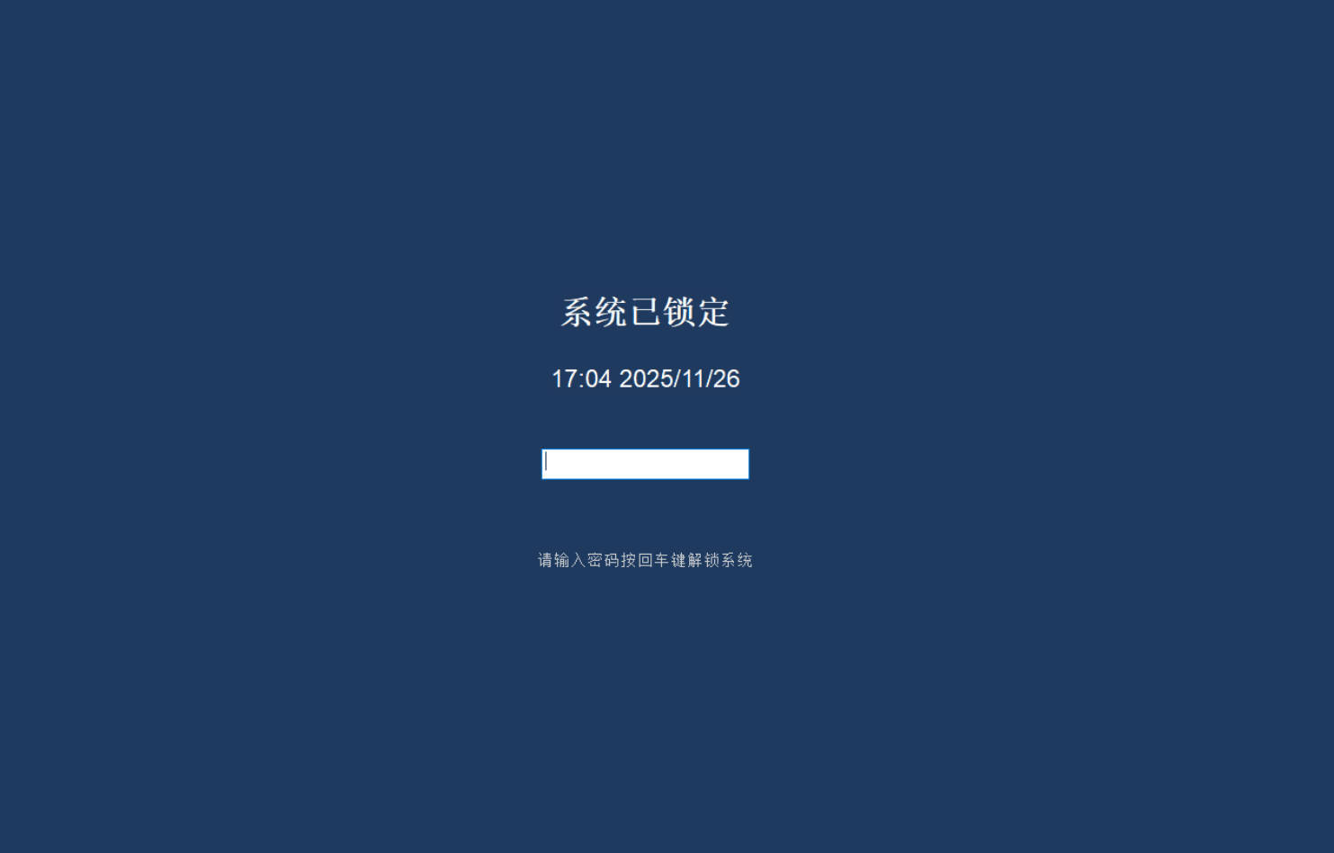 系统自动锁屏断网工具1.0.0.0--第4张图片