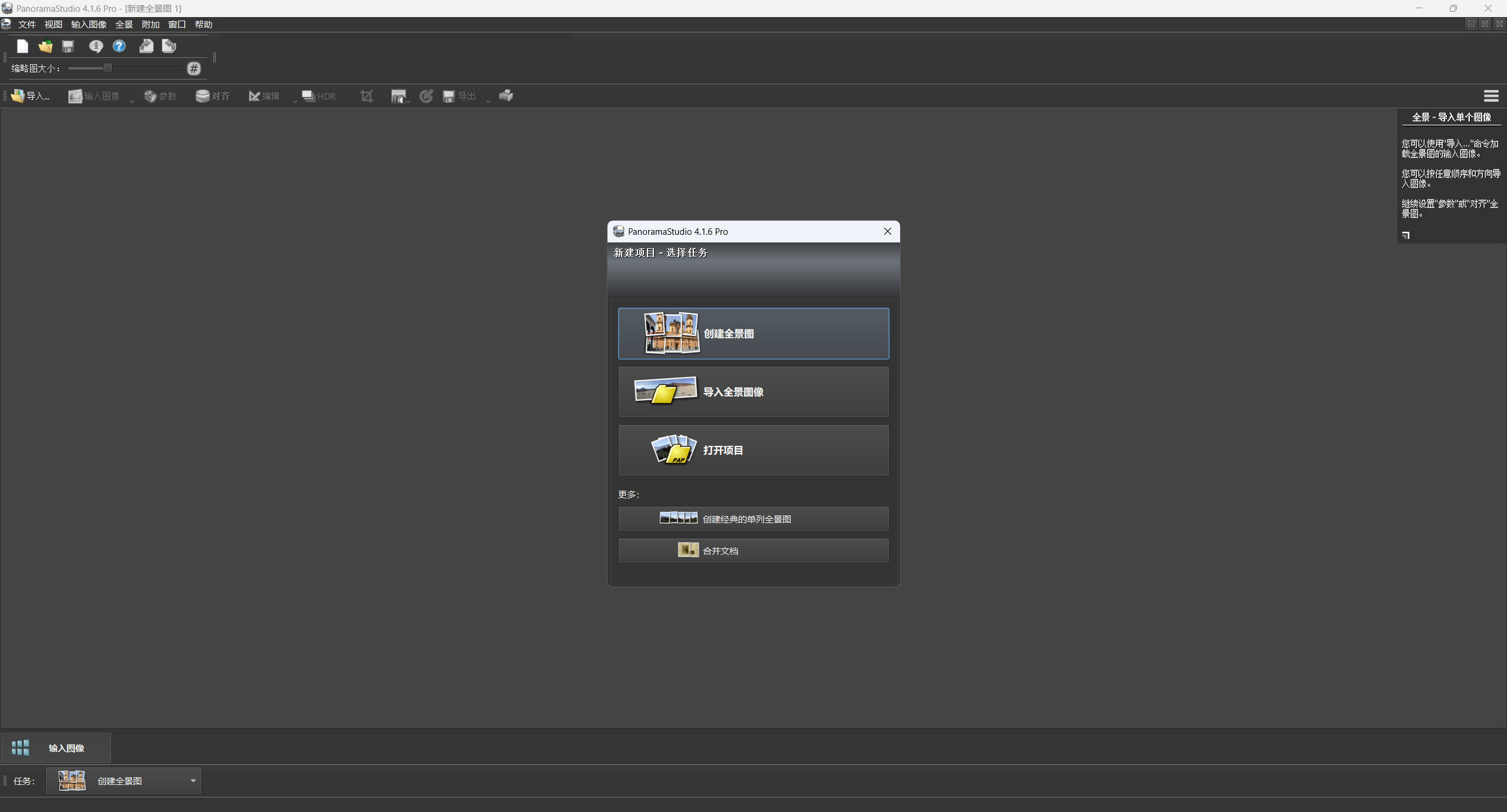 360全景制作PanoramaStudio Pro4.1.6.445中文--第4张图片