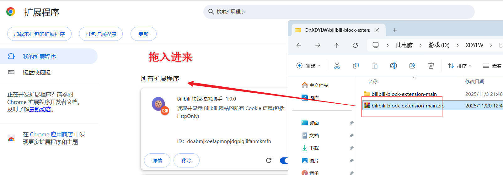 Bilibili快速拉黑Chrome浏览器插件--第5张图片