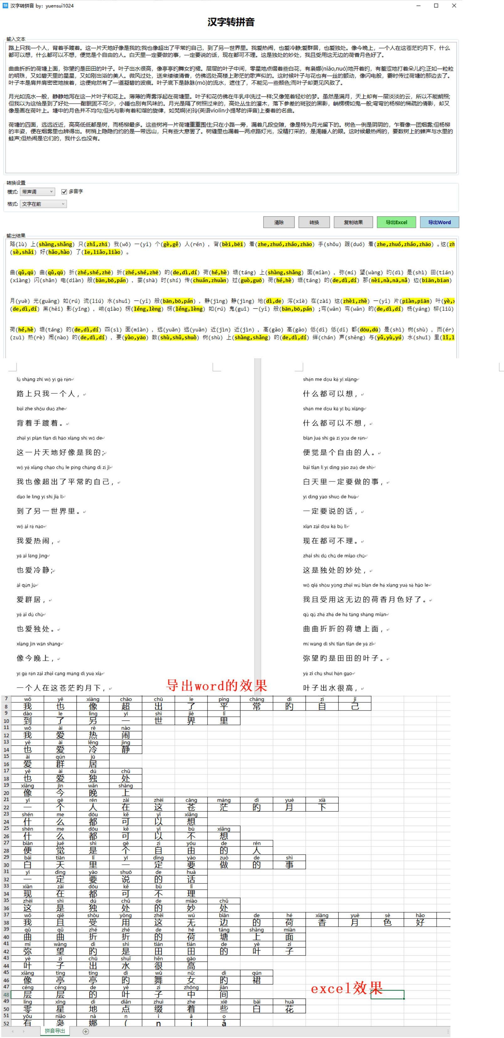 汉字转拼音 v.1.0 支持导出excel、word--第4张图片