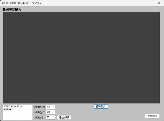 自定义水印添加小工具--第4张图片