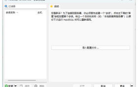 HeidiSql数据库可视化v12.11便携版