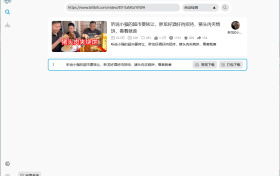 BiliTools哔哩哔哩工具箱最新版