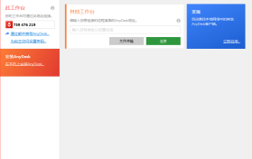 高效免费远程工具AnyDesk v9.5.6版