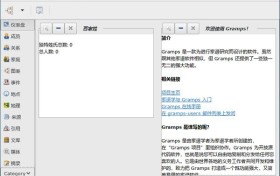 Gramps家谱制作工具教程