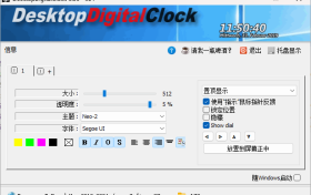 DesktopDigitalClock v5.55绿化版