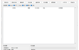 办公文档批量打印器v5.0单文件优化版