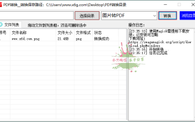 绿色版PDF转换工具v1.0.0