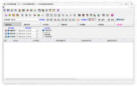 文件时间修改器3.1.0绿色版