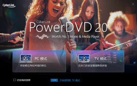 PowerDVD最新版免费下载