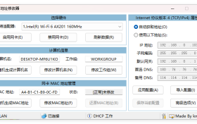 IP地址修改器v5.0绿色单文件下载