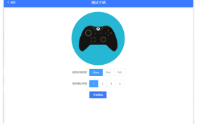 GamePad手柄大师：极致体验测试v0.0.1
