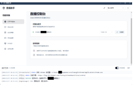 直播带货工具v1.5.10功能亮点