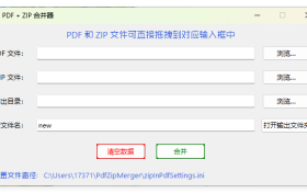 PDF ZIP全能合并器极速闪电版