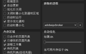 Windows内存清理器哪个好？v3.0推荐