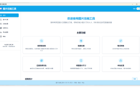 LocalSqueeze图片压缩工具v1.0.4绿色版