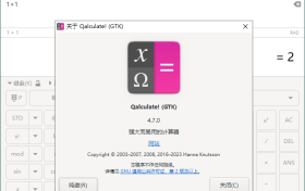 Qalculate!计算器v5.7便携版