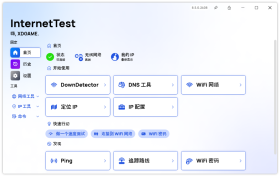 InternetTest Pro 网络测试工具 v9.0.0