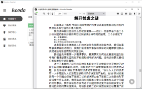 Koodo Reader手机电子书阅读器